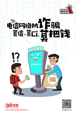 电信网络防诈骗，莫信、莫Cǐ、莫把钱。
